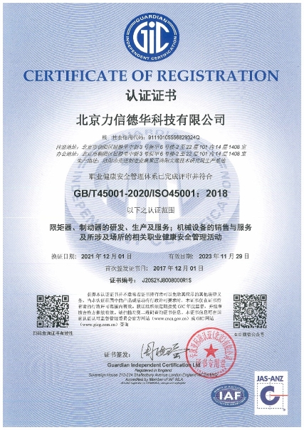   ISO45001-职业健康安全管理体系认证证书-2021