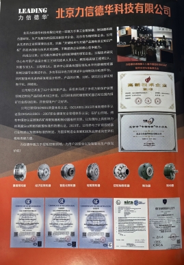 Beijing Lixindehua Technology Co., Ltd. Featured in *The Yearbook of the People’s Republic of China*